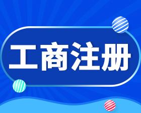 在太原哪里能注冊公司？