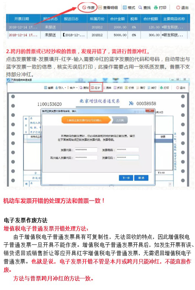 電子發(fā)票和紙質(zhì)發(fā)票如何作廢？(圖5)