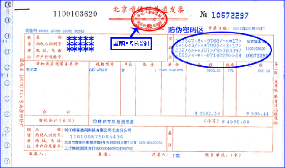 增票和普票都有哪些區(qū)別