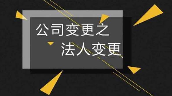 法人變更了但是未進(jìn)行變更登記有什么風(fēng)險(xiǎn)？