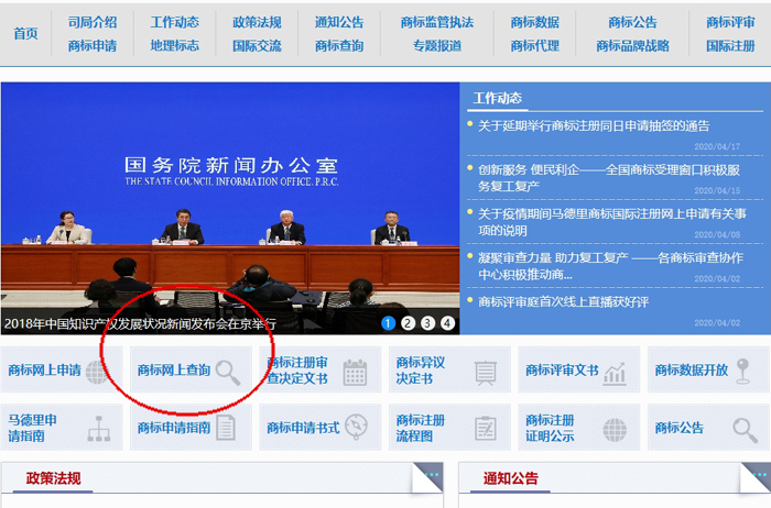 在哪里可以查到已經(jīng)注冊(cè)好的商標(biāo)？(圖1)