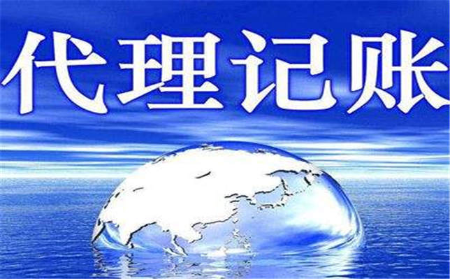 在太原剛創(chuàng)立的公司選擇太原代理記賬機構有沒有必要(圖1)