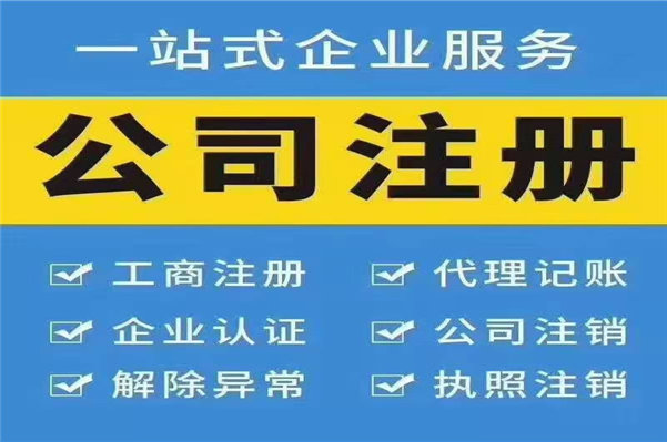 太原代辦注冊(cè)公司